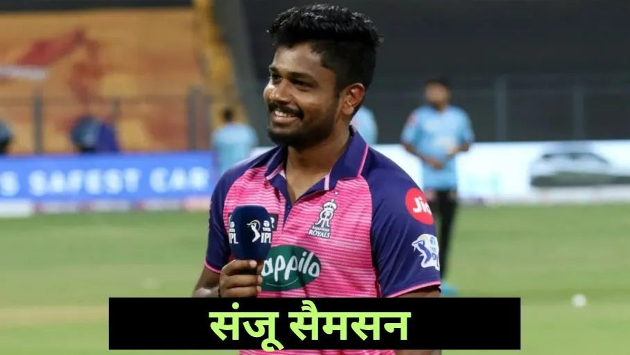 How many crores is the captain of Rajasthan Royals Sanju Samson worth?