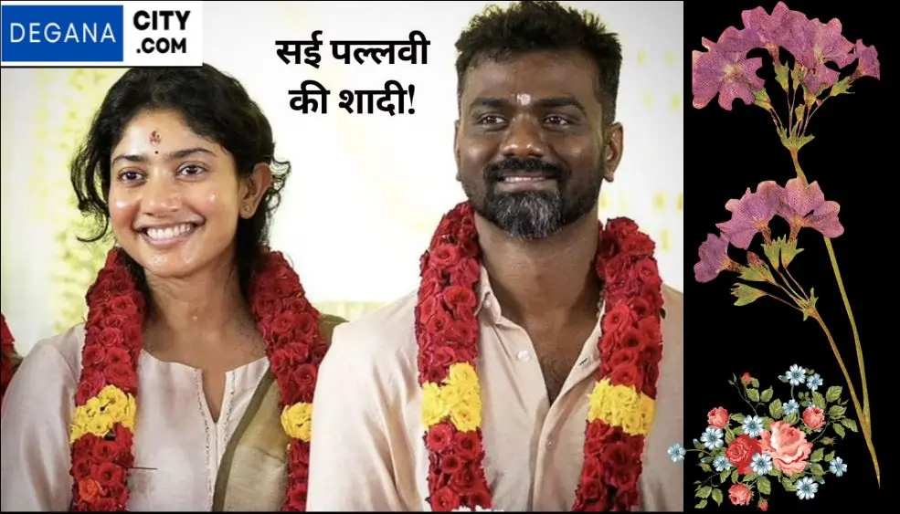 Sai Pallavi got married quietly! Fans were surprised